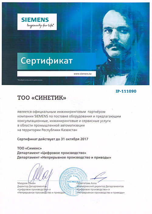 Фирме "Синетик" 15 лет! 