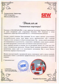 В честь  Юбилея,  ТОО "СИНЕТИК" получило от ТОО "СЕВ-ЭВРОДРАЙВ" 