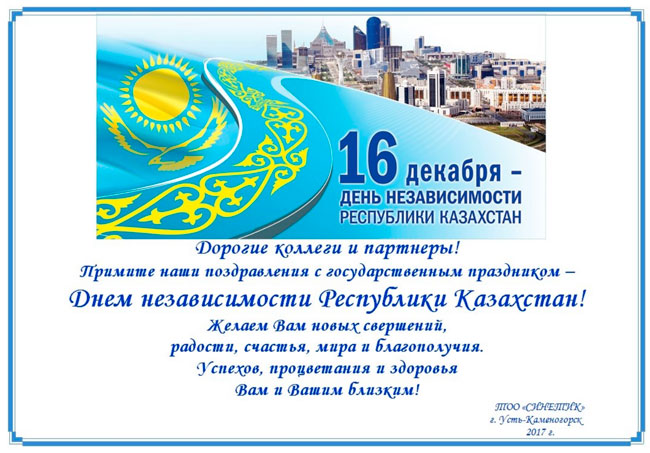 С днем независимости!