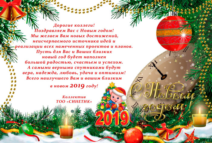 С Новым годом!