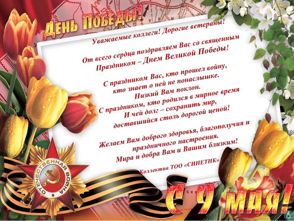С праздником победы!
