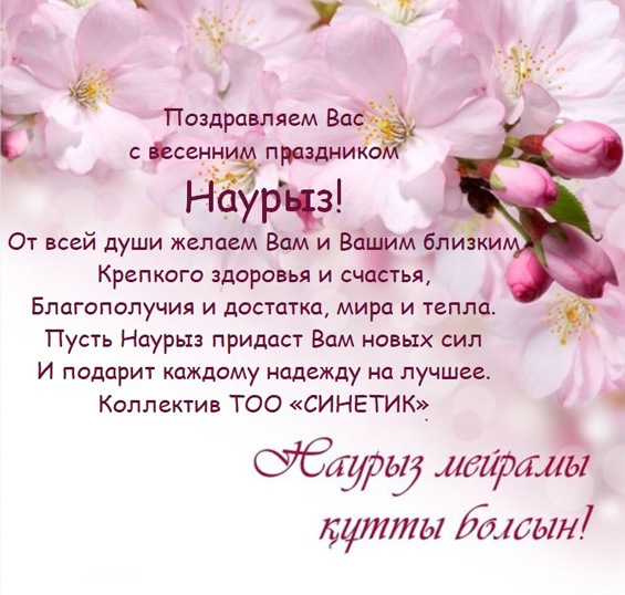 С праздником Наурыз!